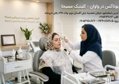 بوتاکس در واوان | محله یار