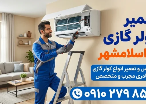 تعمیر کولر گازی در اسلامشهر - محله یار