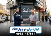 کرکره برقی در چهاردانگه- محله یار