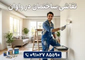 نقاشی ساختمان در واوان- محله یار