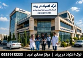 ترک اعتیاد در پرند | محله یار