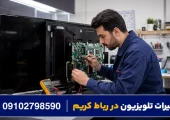 تعمیرات تلویزیون در رباط کریم | محله یار