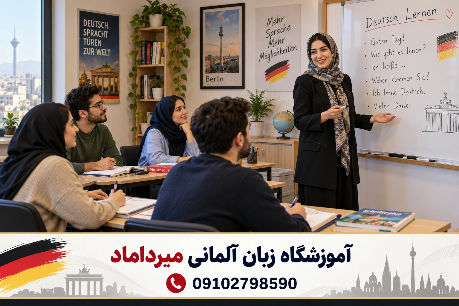 آموزشگاه زبان آلمانی میرداماد 1 آموزشگاه زبان آلمانی میرداماد | محله یار