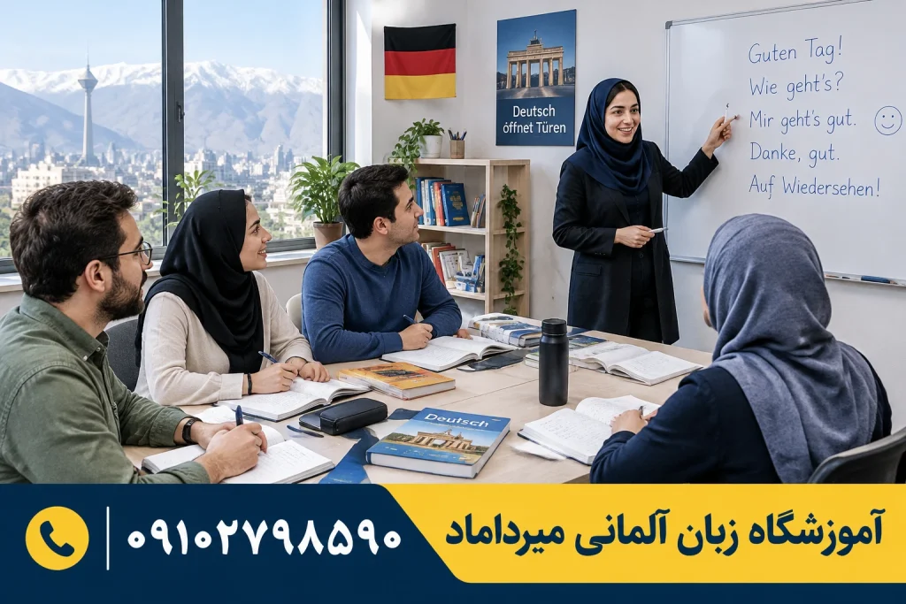 آموزشگاه زبان آلمانی میرداماد 2 آموزشگاه زبان آلمانی میرداماد | محله یار