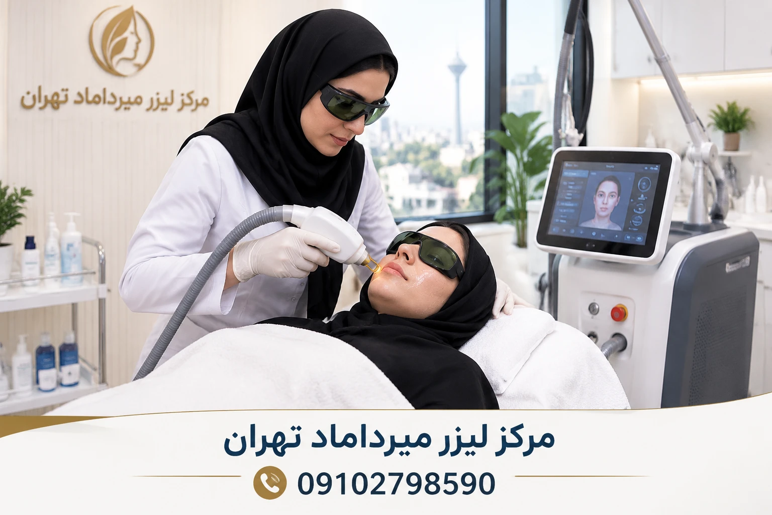 مرکز لیزر میرداماد تهران 1 مرکز لیزر میرداماد تهران | محله یار