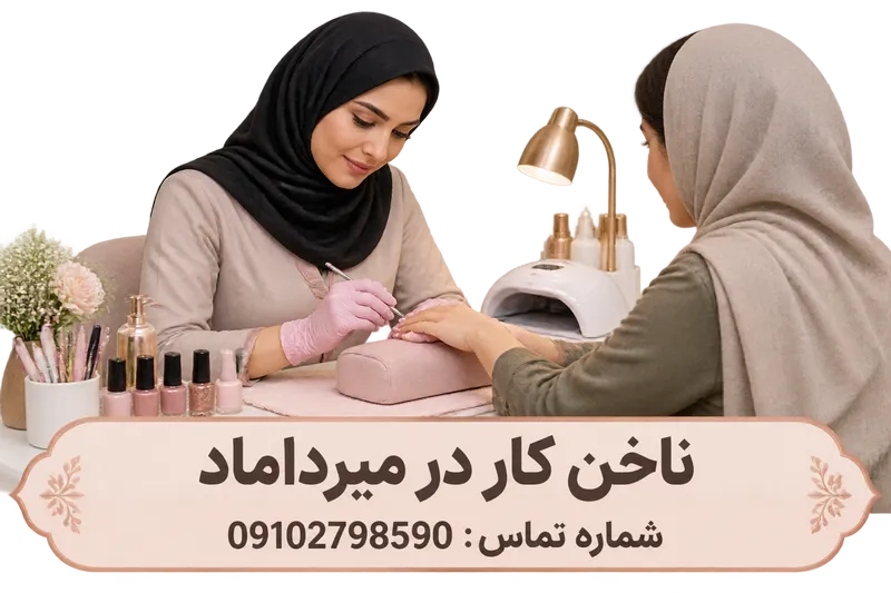 ناخن کار در میرداماد 2 ناخن کار در میرداماد | محله یار