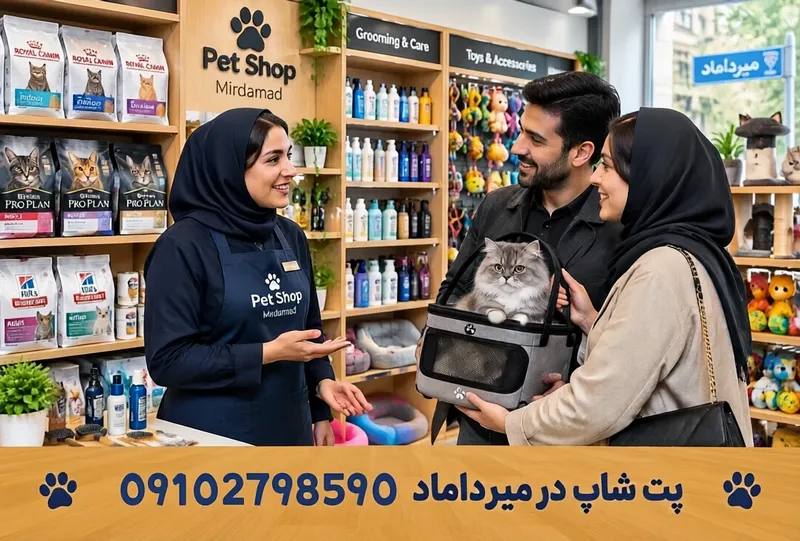 پت شاپ در میرداماد 2 پت شاپ در میرداماد | محله یار